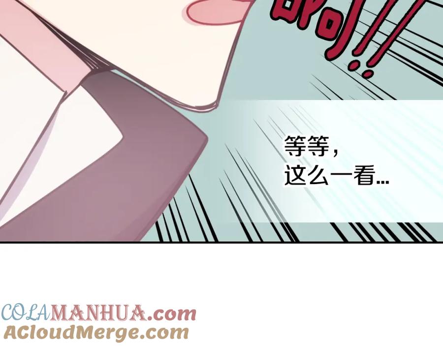 《阿黛尔的冷面公爵》第67话 粉碎阴谋 第113页
