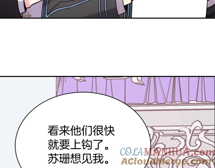 《阿黛尔的冷面公爵》第67话 粉碎阴谋 第101页