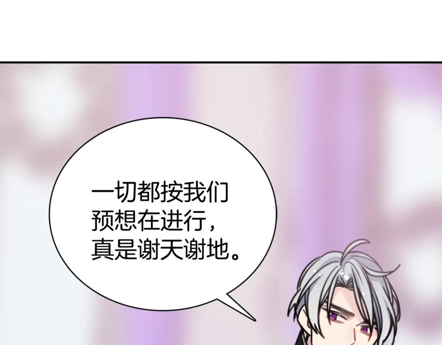 《阿黛尔的冷面公爵》第67话 粉碎阴谋 第74页