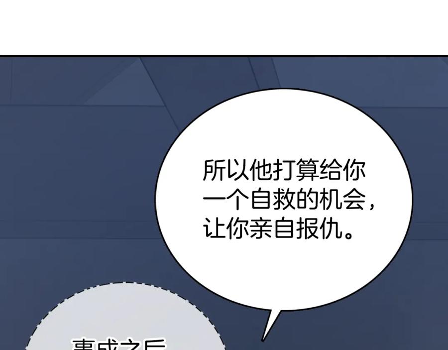 《阿黛尔的冷面公爵》第67话 粉碎阴谋 第59页