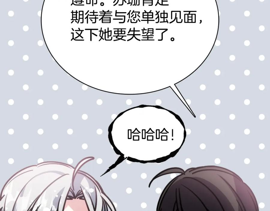 《阿黛尔的冷面公爵》第67话 粉碎阴谋 第107页