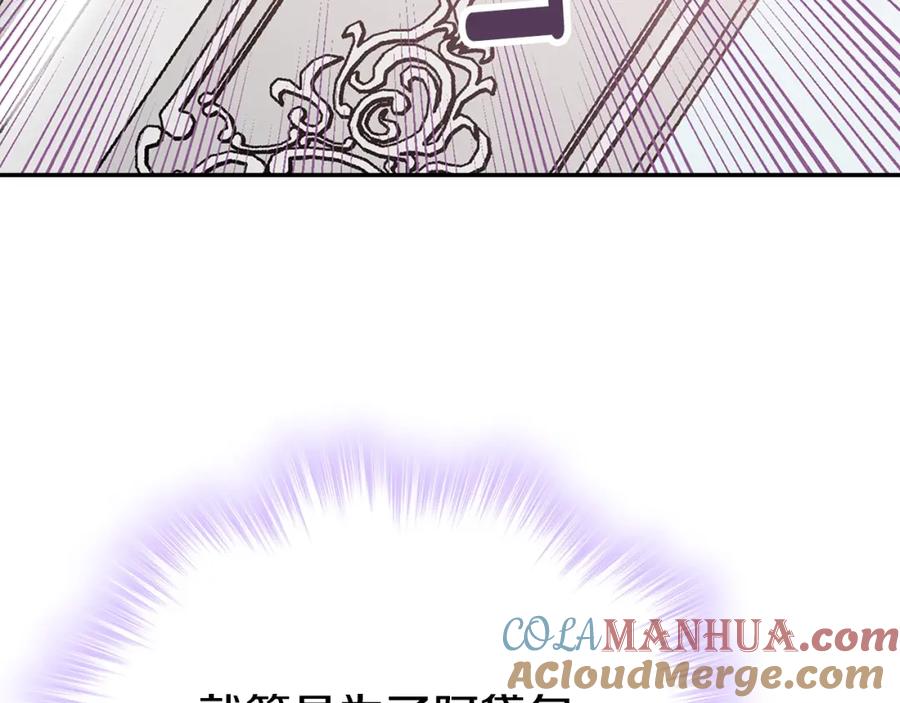 《阿黛尔的冷面公爵》第67话 粉碎阴谋 第121页