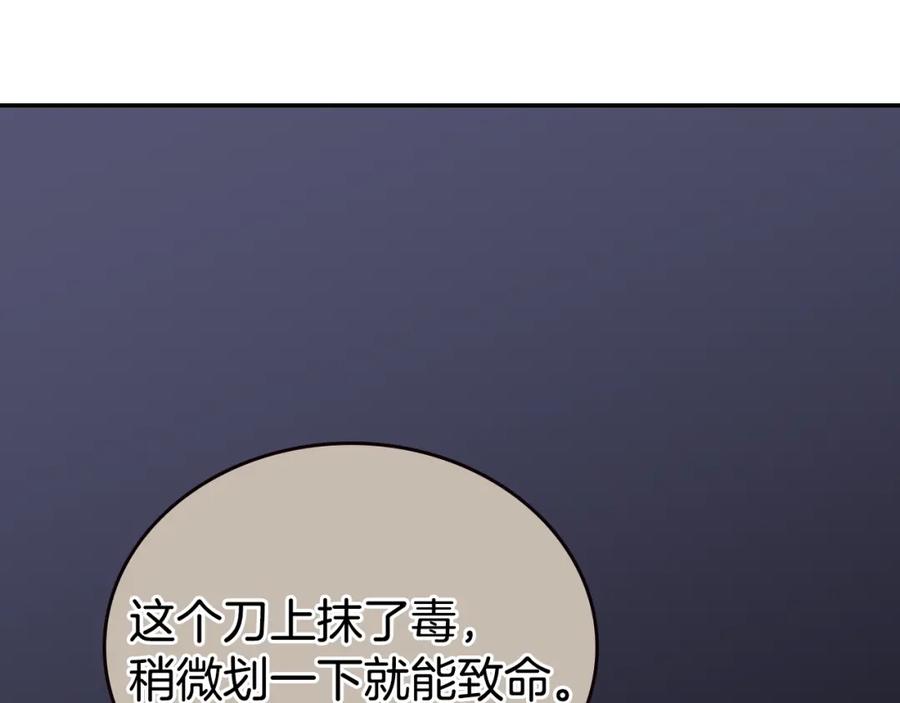 《阿黛尔的冷面公爵》第68话 圣女遇刺 第98页