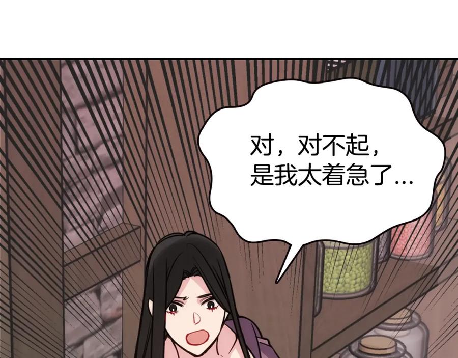 《阿黛尔的冷面公爵》第68话 圣女遇刺 第64页