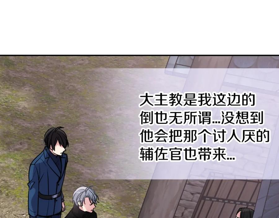 《阿黛尔的冷面公爵》第68话 圣女遇刺 第19页