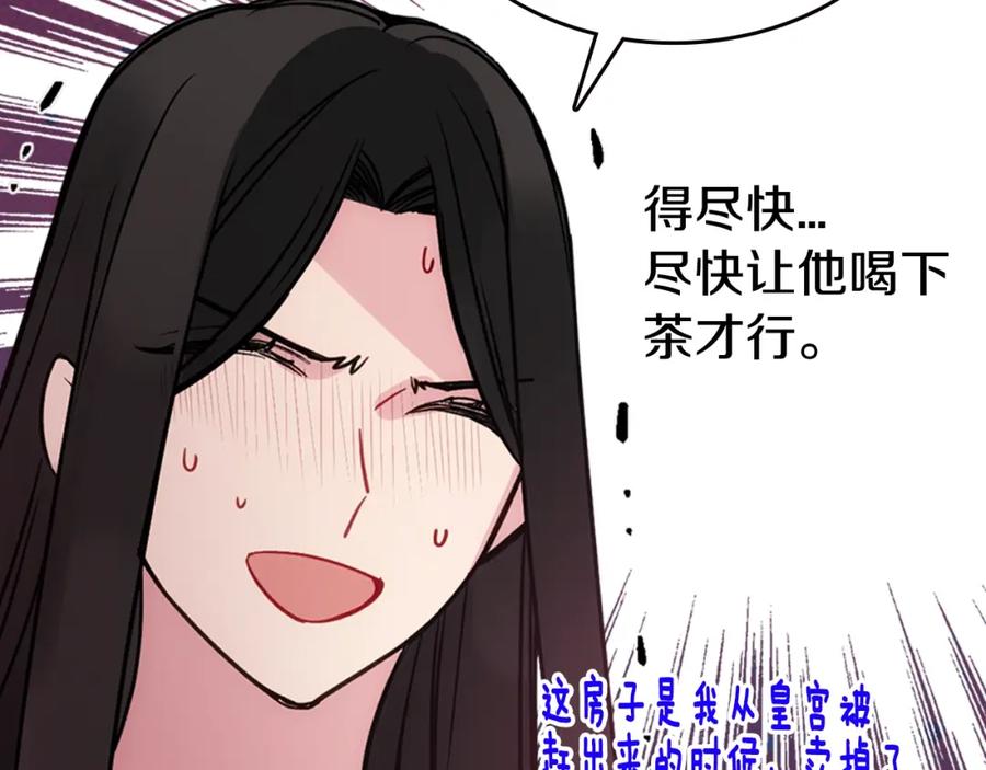 《阿黛尔的冷面公爵》第68话 圣女遇刺 第52页