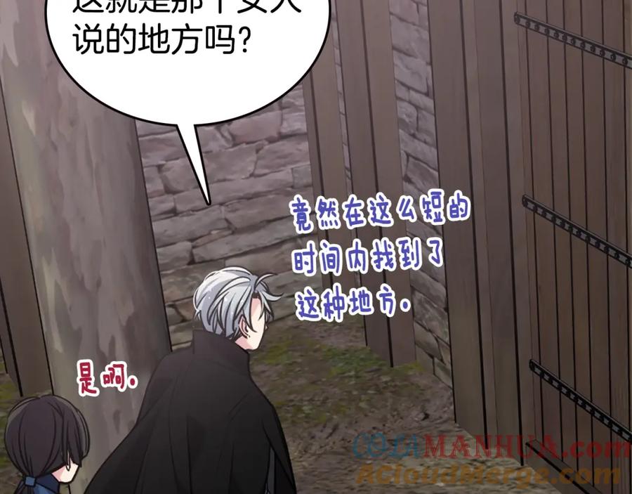 《阿黛尔的冷面公爵》第68话 圣女遇刺 第5页