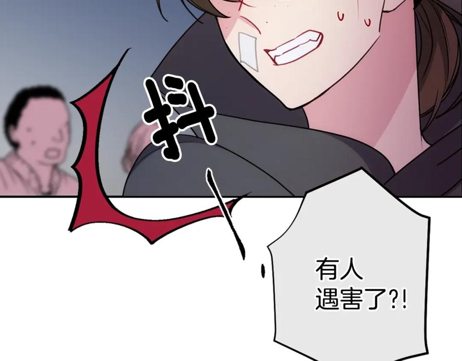 《阿黛尔的冷面公爵》第68话 圣女遇刺 第118页