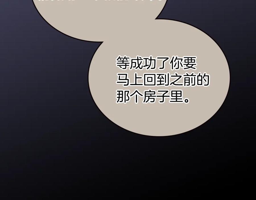 《阿黛尔的冷面公爵》第68话 圣女遇刺 第99页