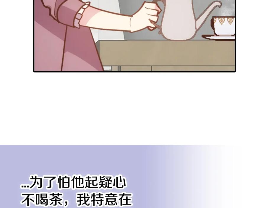 《阿黛尔的冷面公爵》第68话 圣女遇刺 第36页
