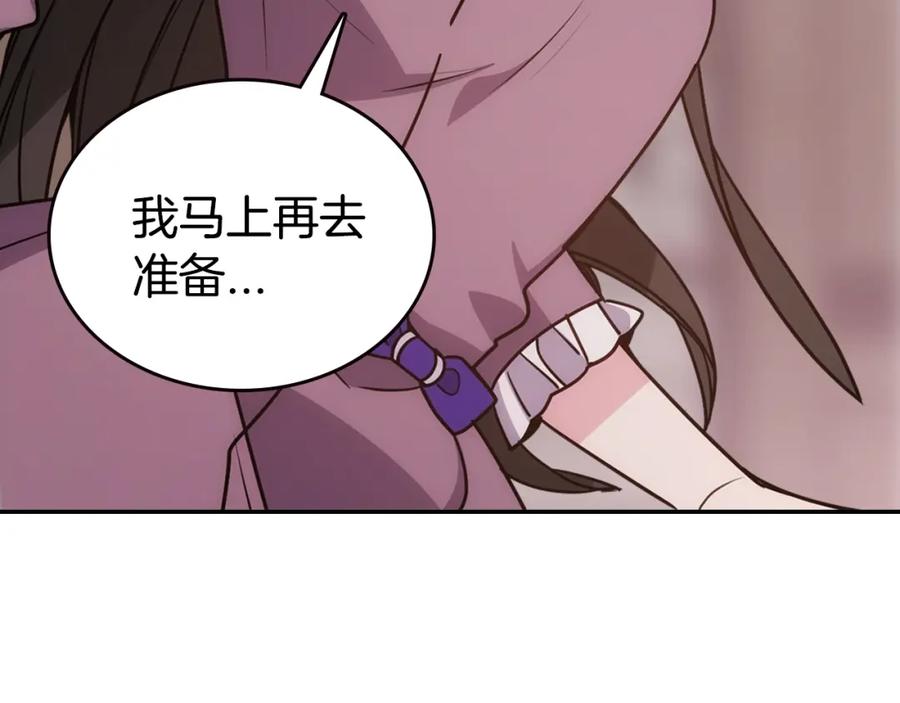 《阿黛尔的冷面公爵》第68话 圣女遇刺 第68页