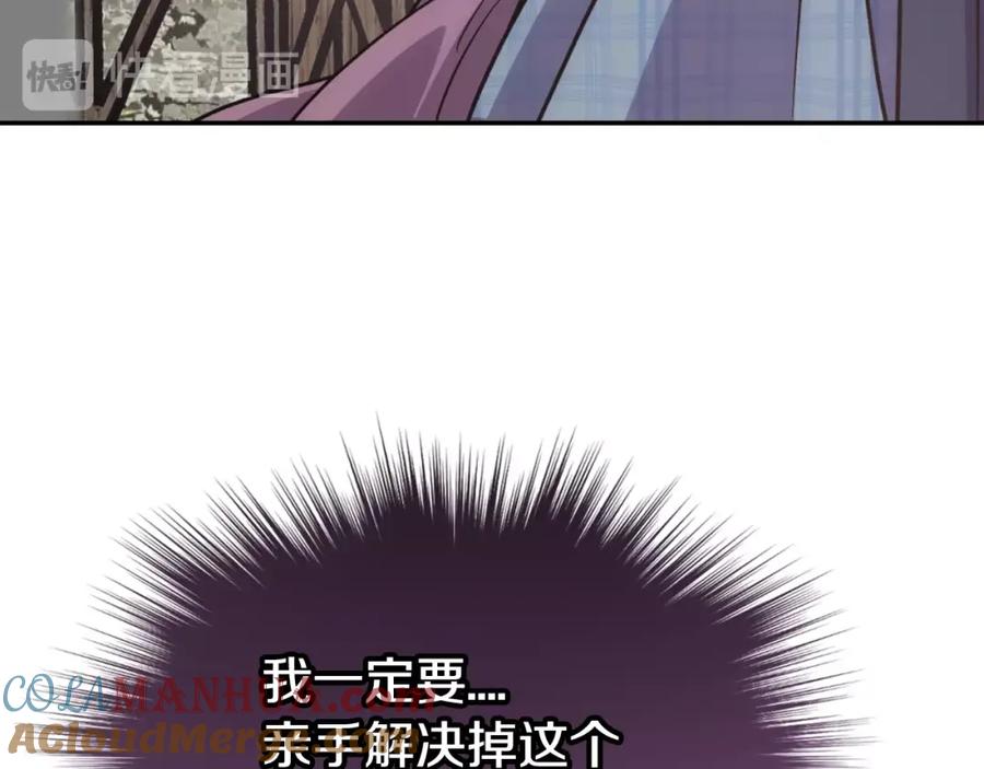 《阿黛尔的冷面公爵》第68话 圣女遇刺 第105页