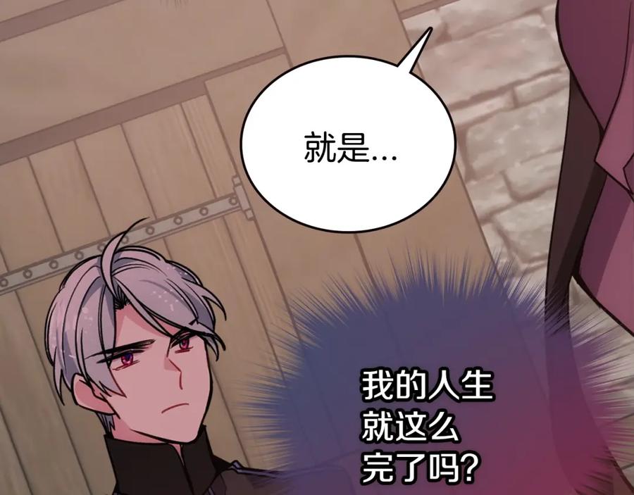 《阿黛尔的冷面公爵》第68话 圣女遇刺 第84页