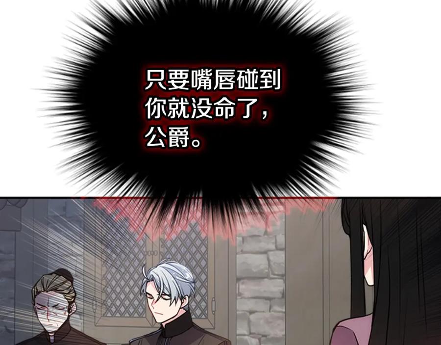《阿黛尔的冷面公爵》第68话 圣女遇刺 第39页