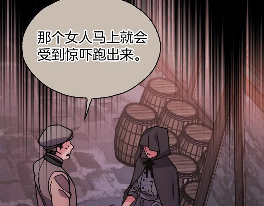 《阿黛尔的冷面公爵》第68话 圣女遇刺 第96页