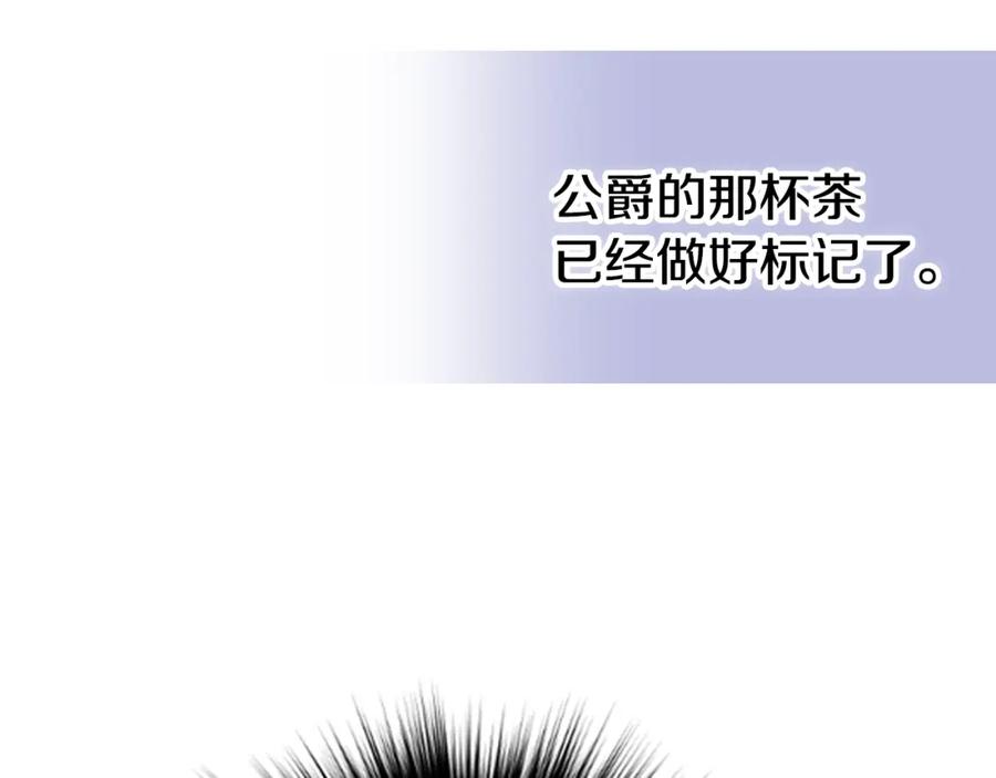 《阿黛尔的冷面公爵》第68话 圣女遇刺 第38页