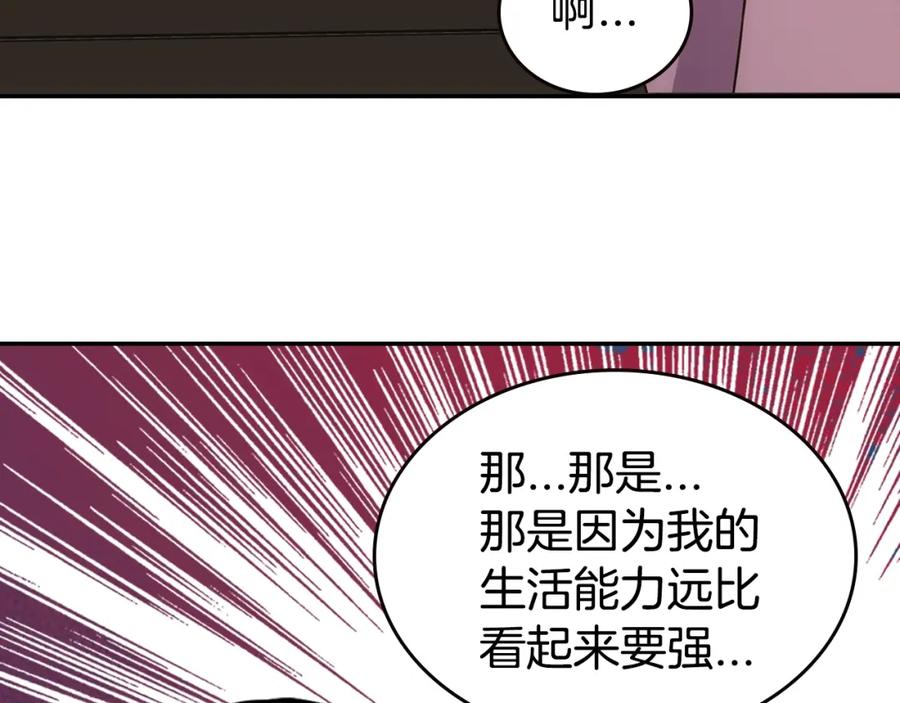 《阿黛尔的冷面公爵》第68话 圣女遇刺 第51页