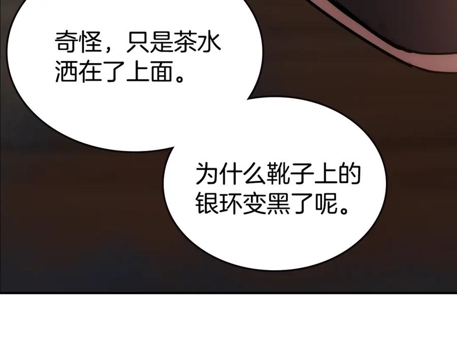 《阿黛尔的冷面公爵》第68话 圣女遇刺 第72页
