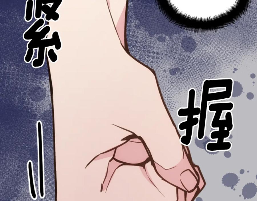 《阿黛尔的冷面公爵》第68话 圣女遇刺 第86页