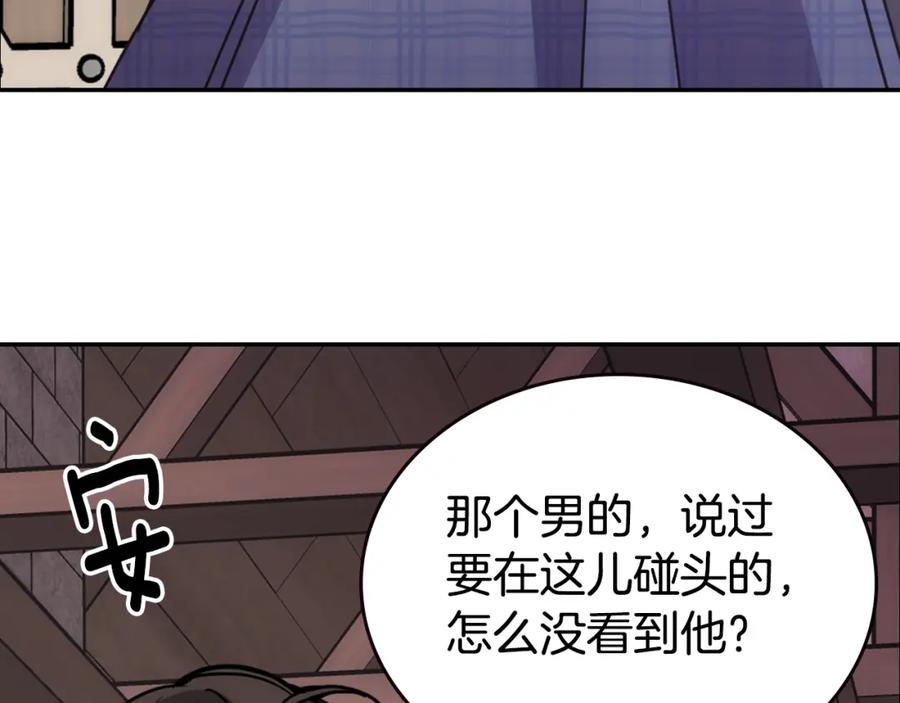 《阿黛尔的冷面公爵》第68话 圣女遇刺 第134页