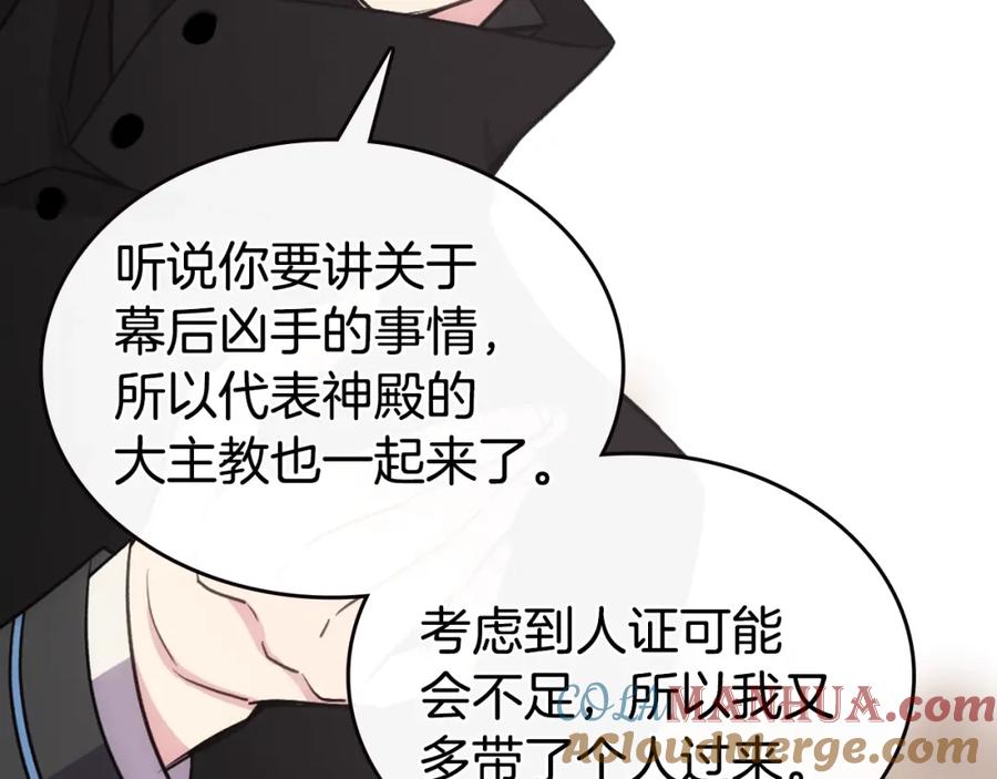 《阿黛尔的冷面公爵》第68话 圣女遇刺 第17页