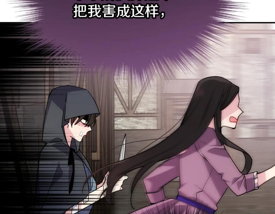 《阿黛尔的冷面公爵》第68话 圣女遇刺 第106页