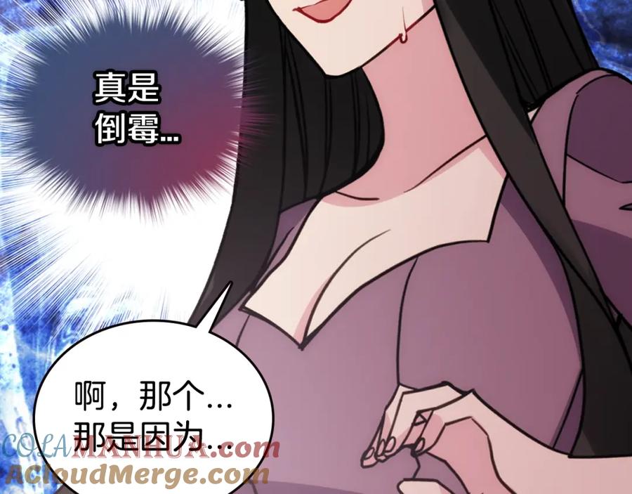 《阿黛尔的冷面公爵》第68话 圣女遇刺 第81页