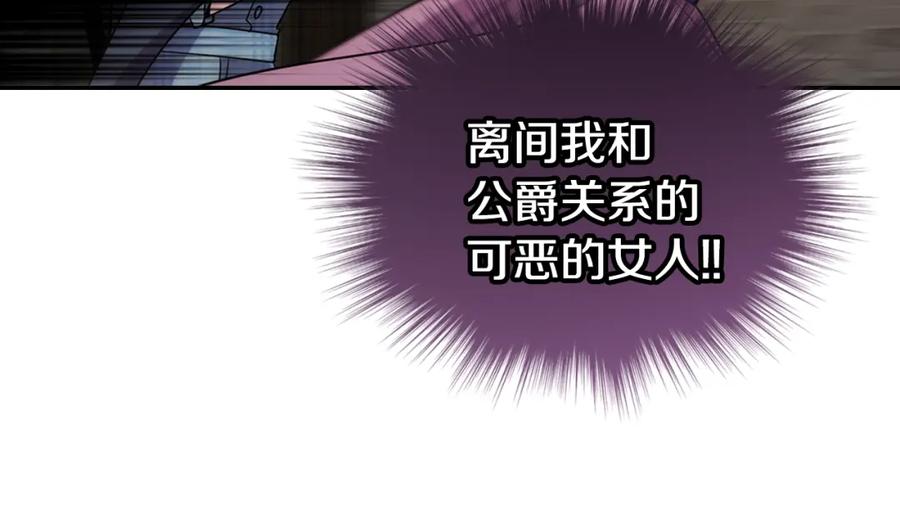 《阿黛尔的冷面公爵》第68话 圣女遇刺 第107页