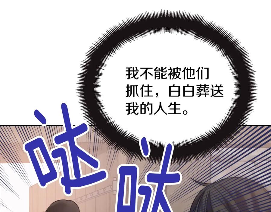 《阿黛尔的冷面公爵》第68话 圣女遇刺 第88页