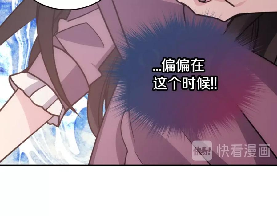 《阿黛尔的冷面公爵》第68话 圣女遇刺 第82页