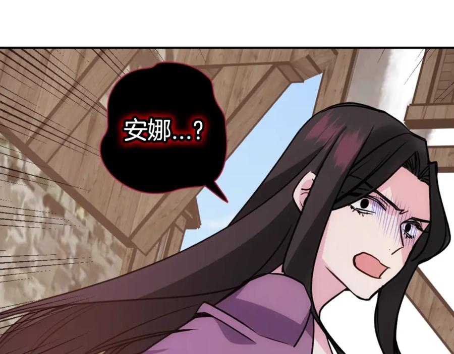 《阿黛尔的冷面公爵》第68话 圣女遇刺 第110页