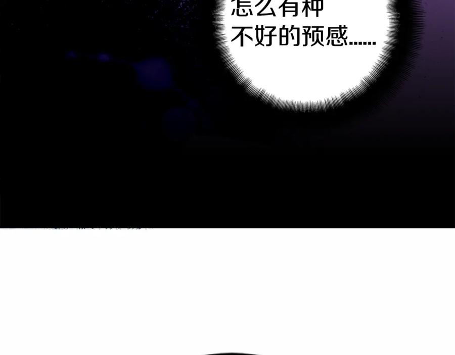 《阿黛尔的冷面公爵》第6话 订婚对象 第138页