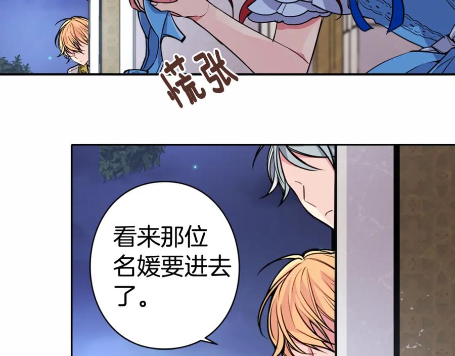 《阿黛尔的冷面公爵》第6话 订婚对象 第135页