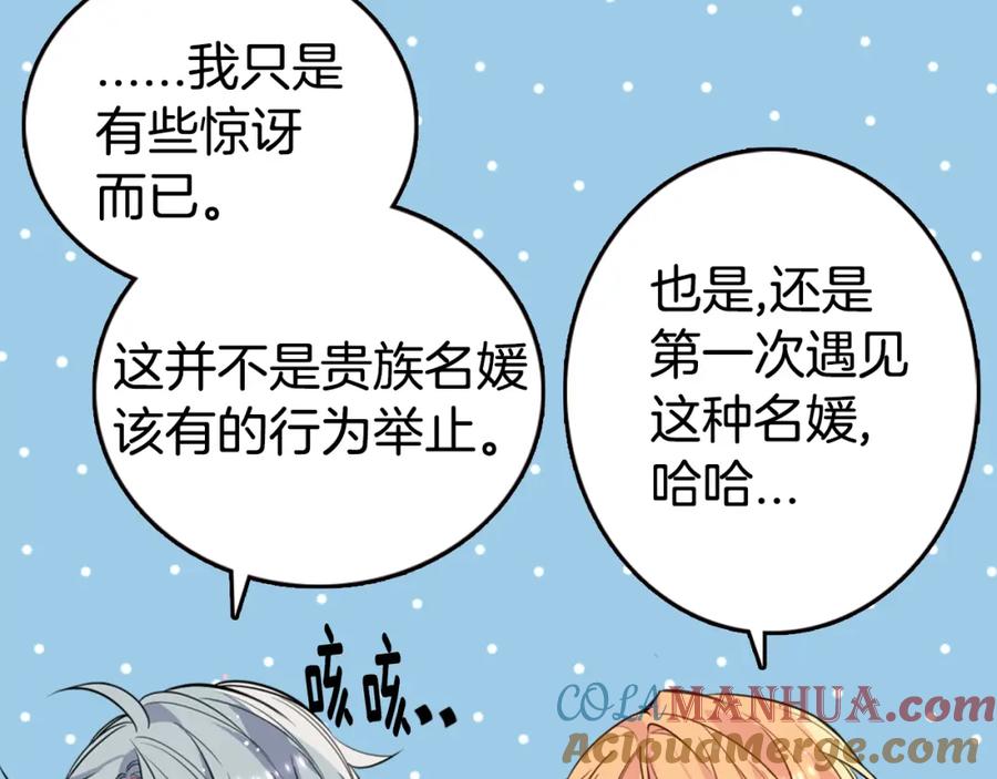 《阿黛尔的冷面公爵》第6话 订婚对象 第125页