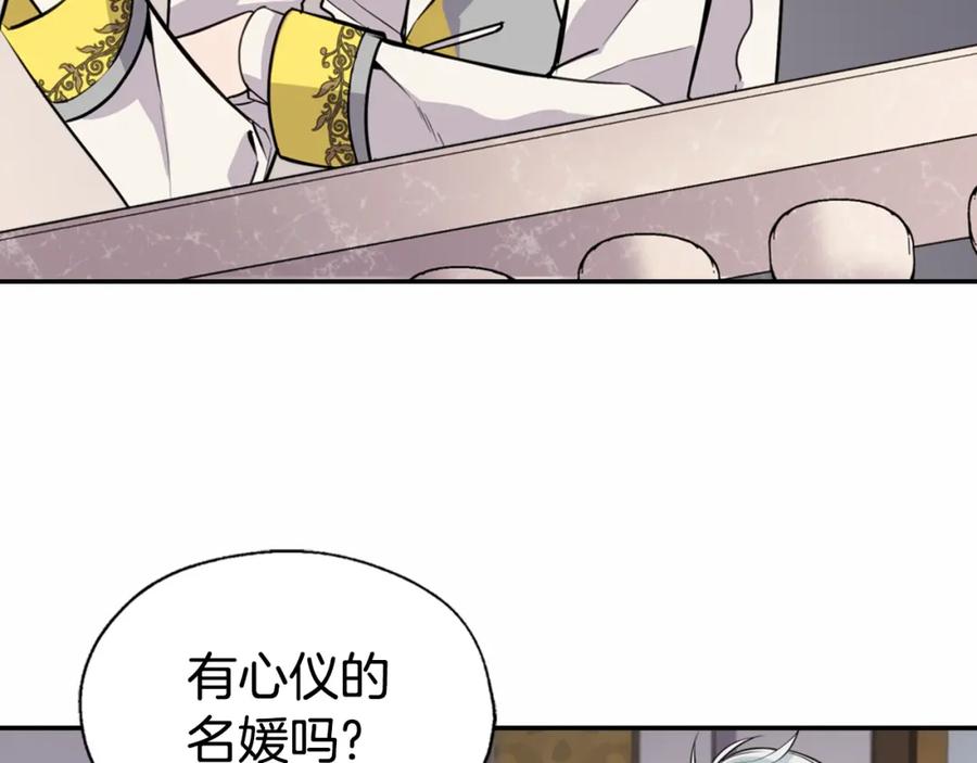 《阿黛尔的冷面公爵》第6话 订婚对象 第67页