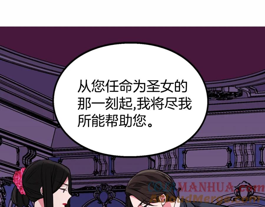 《阿黛尔的冷面公爵》第6话 订婚对象 第61页