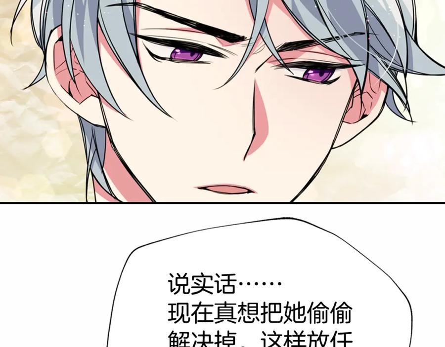 《阿黛尔的冷面公爵》第6话 订婚对象 第83页
