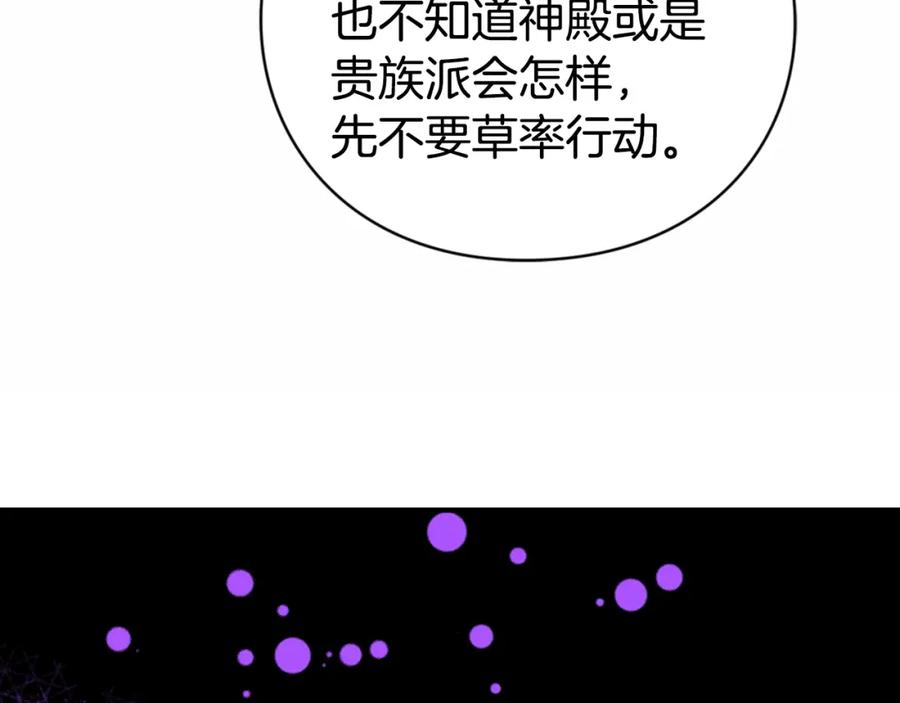 《阿黛尔的冷面公爵》第6话 订婚对象 第86页