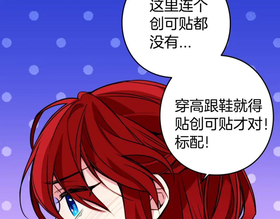 《阿黛尔的冷面公爵》第6话 订婚对象 第112页