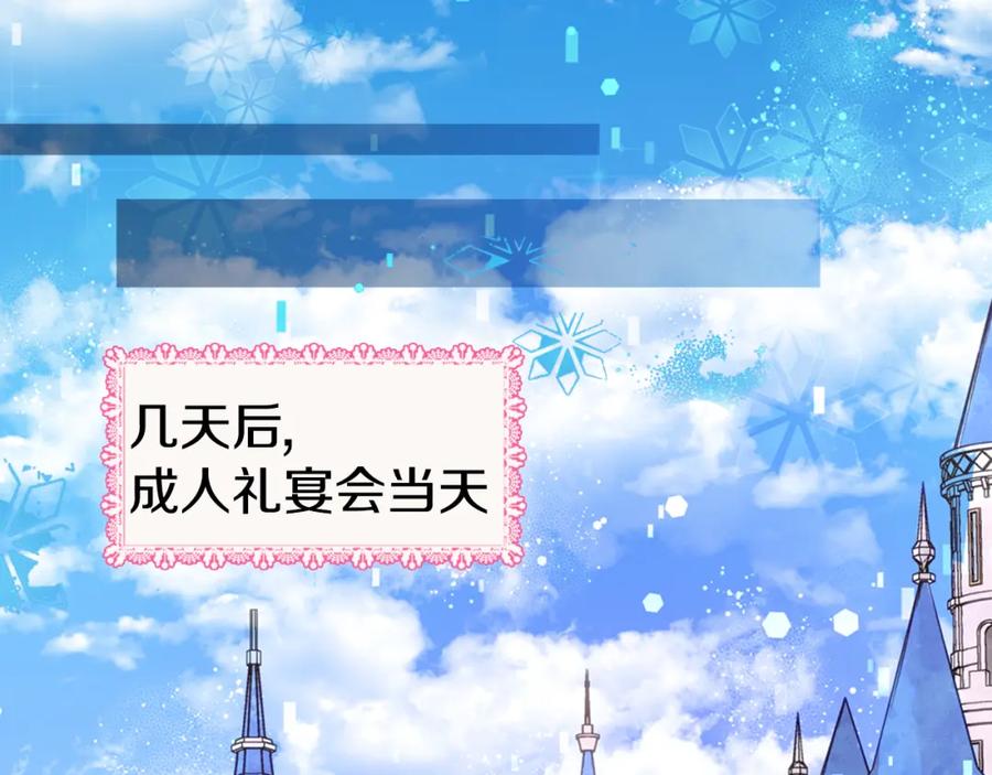 《阿黛尔的冷面公爵》第6话 订婚对象 第23页