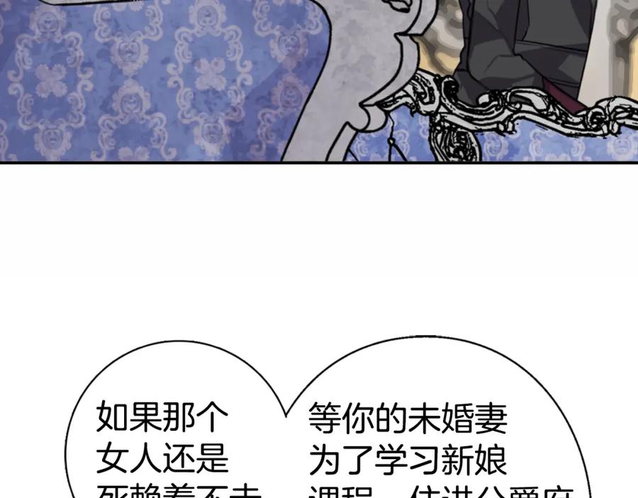 《阿黛尔的冷面公爵》第6话 订婚对象 第15页