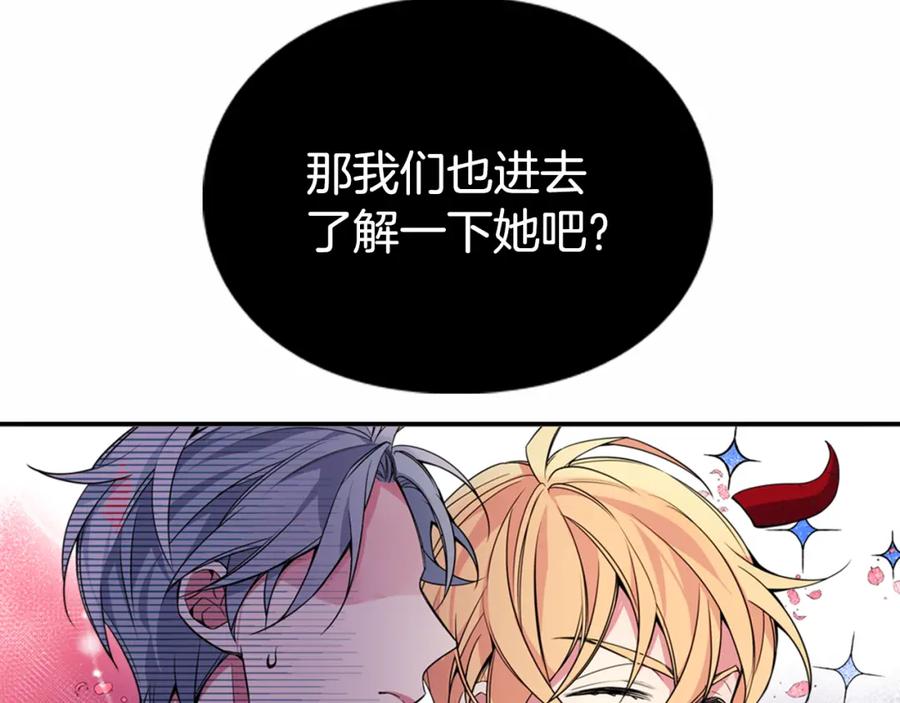《阿黛尔的冷面公爵》第6话 订婚对象 第139页