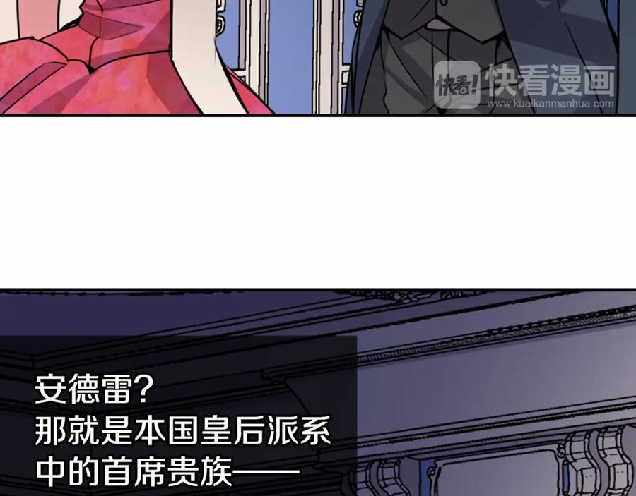 《阿黛尔的冷面公爵》第6话 订婚对象 第51页
