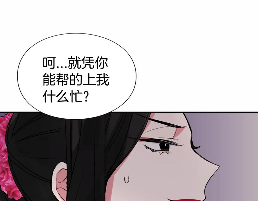 《阿黛尔的冷面公爵》第6话 订婚对象 第47页