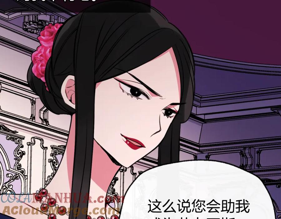 《阿黛尔的冷面公爵》第6话 订婚对象 第57页