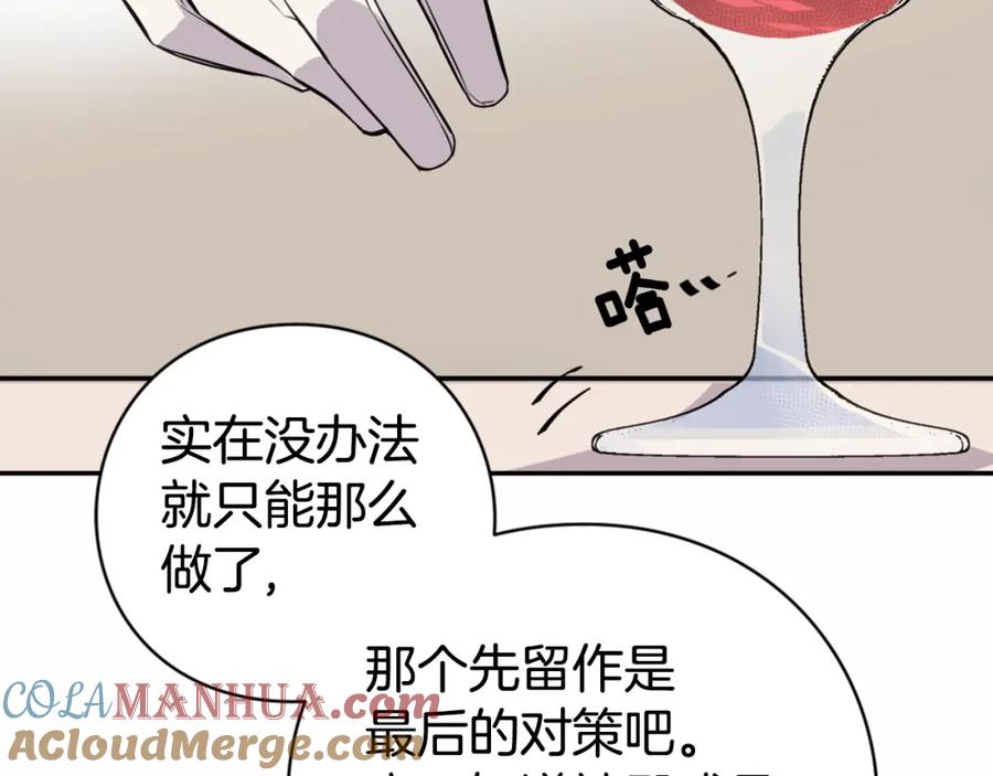《阿黛尔的冷面公爵》第6话 订婚对象 第85页
