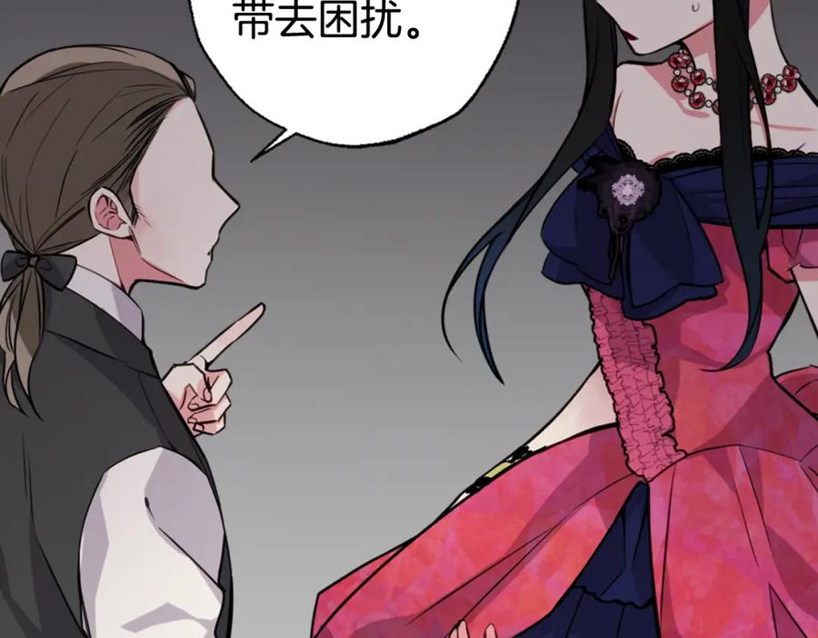 《阿黛尔的冷面公爵》第6话 订婚对象 第34页