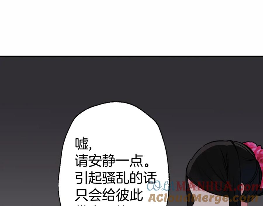 《阿黛尔的冷面公爵》第6话 订婚对象 第33页