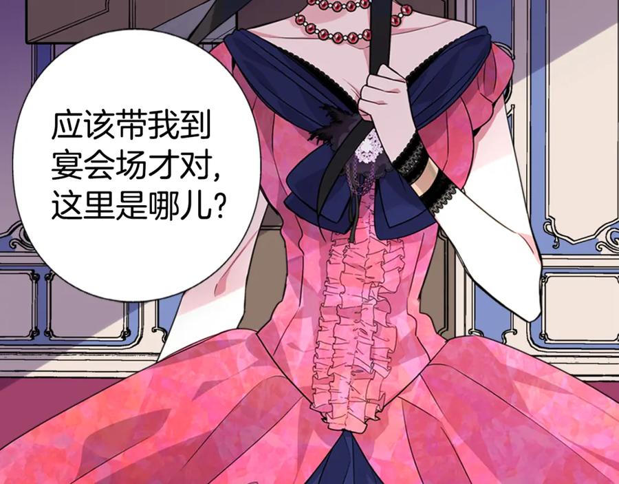 《阿黛尔的冷面公爵》第6话 订婚对象 第31页