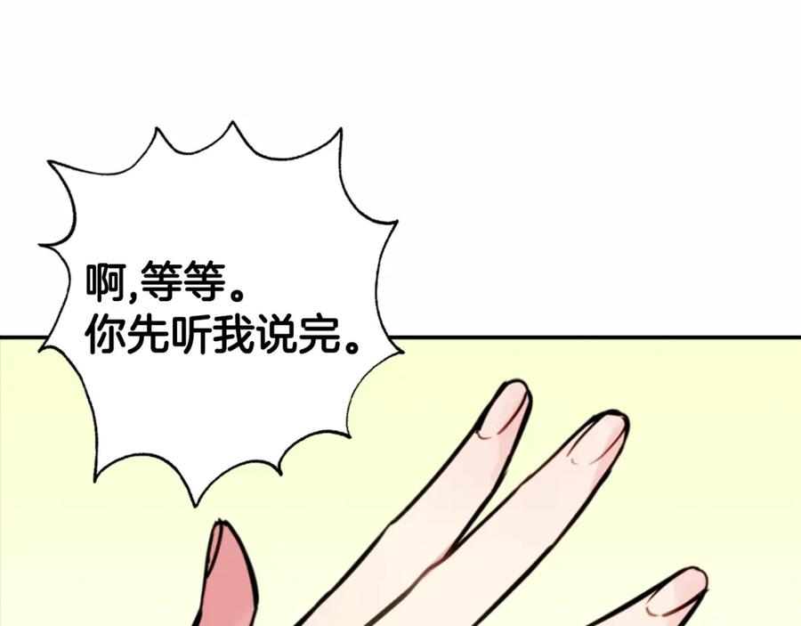 《阿黛尔的冷面公爵》第6话 订婚对象 第11页